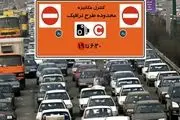 ساعت اجرا طرح ترافیک تغییر کرد/ ساعت جدید