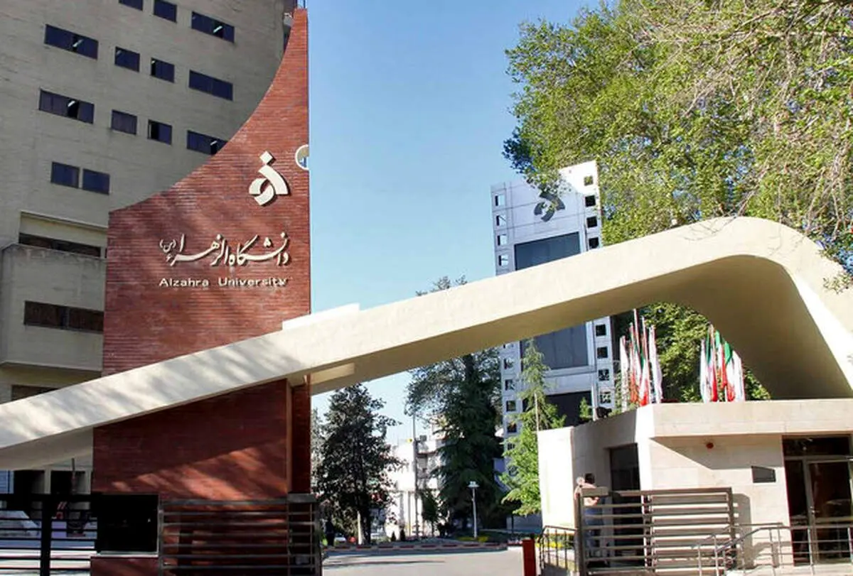 دانشگاه الزهرا بیانیه داد