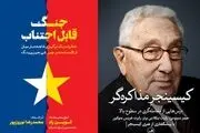 دو کتاب کیسینجر مذاکره‌گر و رویای چینی در نمایشگاه بین المللی کتاب تهران در دسترس است
