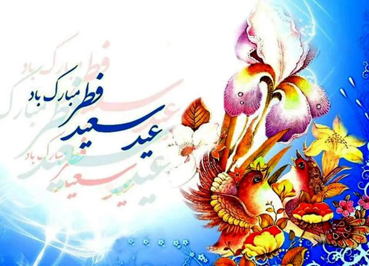 تاریخ عید فطر ۱۴۰۳ و پایان ماه مبارک رمضان در فروردین