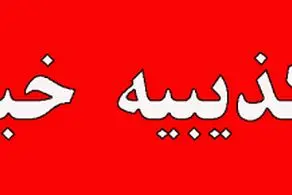 ادعا جدید درباره انتقال خانواده فرماندهان سپاه به جای امن| فرار فرماندهان سپاه با کدام سند؟ 