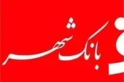 داماد محسن رضایی پست جدید گرفت!/ مدیرعامل بانک شهر انتخاب شد