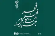  اختتامیه جشنواره یا شب سیمرغ‌های بی‌صاحب؟ 
