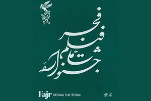  اختتامیه جشنواره یا شب سیمرغ‌های بی‌صاحب؟ 