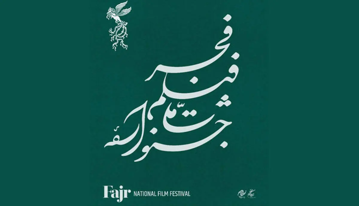  اختتامیه جشنواره یا شب سیمرغ‌های بی‌صاحب؟ 
