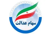 شارژ حساب میلیون‌ها سهامدار در راه است
