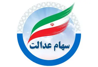 حساب سهامداران در این تاریخ شارژ می‌شود