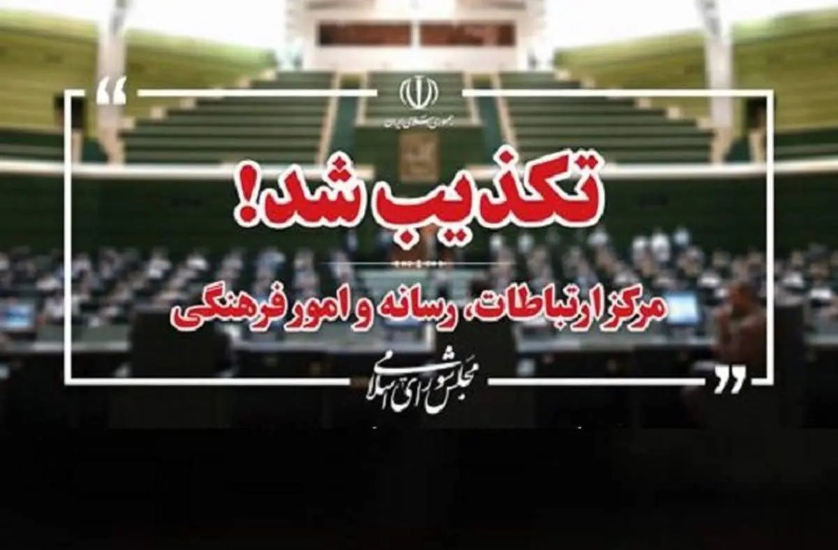 مرکز رسانه مجلس ادعای خبرنگار یورونیوز درباره قالیباف را رد کرد