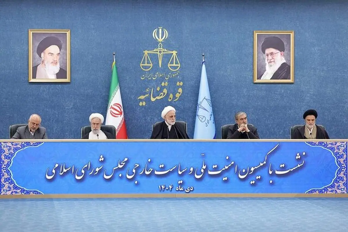 نشست رئیس قوه قضائیه با اعضای کمیسیون امنیت ملی مجلس 