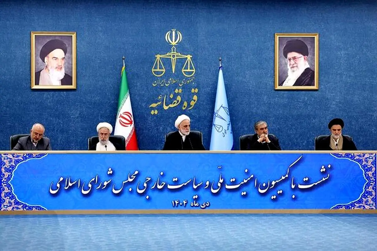نشست رئیس قوه قضائیه با اعضای کمیسیون امنیت ملی مجلس 