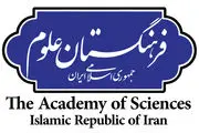  گروه مهندسی فرهنگستان علوم نشست علمی برگزار می‌کند