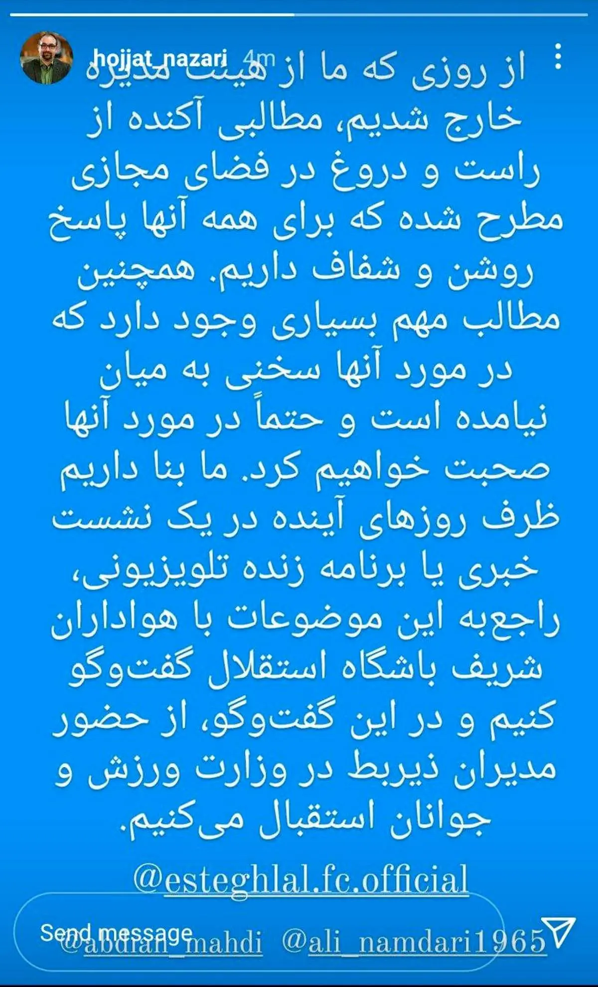 تهدید عضو سابق هیات مدیره استقلال به افشاگری