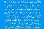تهدید عضو‌ سابق هیات مدیره استقلال به افشاگری