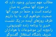 تهدید عضو‌ سابق هیات مدیره استقلال به افشاگری
