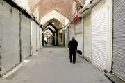 طلا فروشان بازار تهران اعتصاب کردند/بازار تعطیل شد