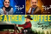 بازگشت مهران مدیری با «قهوه پدری»/ زمان پخش و تیزر
