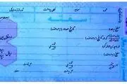 صدور چک از برنامه دستکاههای دولتی تهران حذف شد