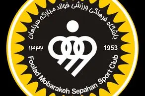 هیئت مدیره جدید سپاهان اعلام شد