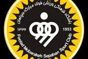 هیئت مدیره جدید سپاهان اعلام شد