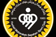 هیئت مدیره جدید سپاهان اعلام شد