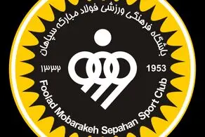 هیئت مدیره جدید سپاهان اعلام شد