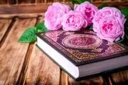 معجزه این سوره کوتاه از قرآن برای حاجت روا شدن