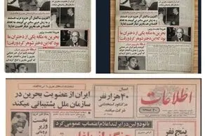 انتشار صفحه جعلی اطلاعات