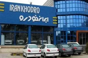 شنبه ۱۰ آبانماه قرعهکشی محصولات ایران خودرو