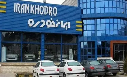 ثبت نام در طرح عید تا عید ایران خودرو + جزئیات کامل