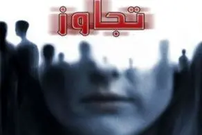 تعرض گروهی راننده نیسان به دختر جوان در جاده/زنگ زد دوستانش آمدند
