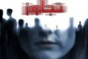تعرض گروهی راننده نیسان به دختر جوان در جاده/زنگ زد دوستانش آمدند