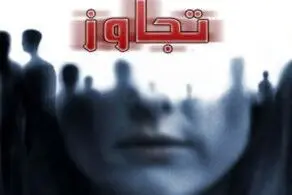تعرض گروهی راننده نیسان به دختر جوان در جاده/زنگ زد دوستانش آمدند