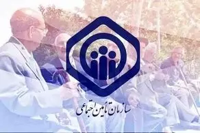 شرایط دریافت هدیه نقدی تامین اجتماعی اعلام شد/ واجدان شرایط به این سایت مراجعه کنند