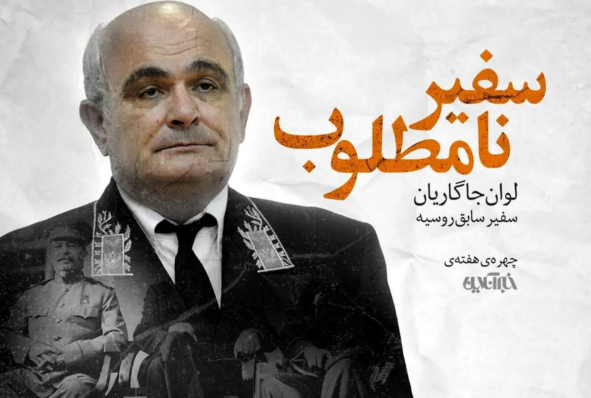 این عنصر نامطلوب بالاخره از ایران رفت