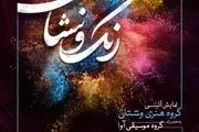 در همکاری مشترک «وشتان» و«دفنوازان آوا»؛ «رنگ و نشان» روی سن می رود