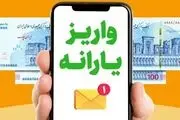 ۱۲۰۰ واریز شد/ برداشت ساعت ۲۰ امشب شنبه ۲۴ اردیبهشت