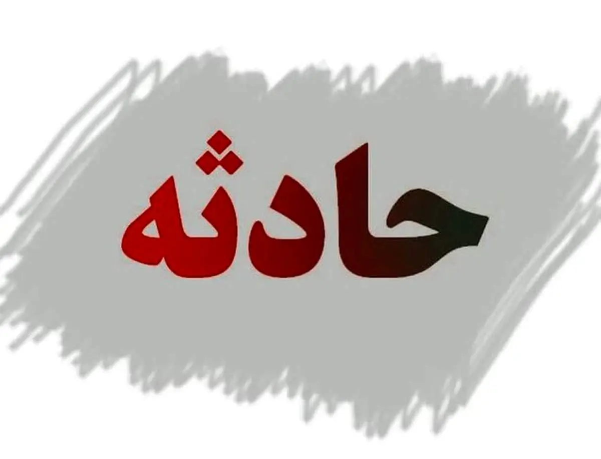 مرگ تلخ و دردناک در جاده ریگان| 5 نفر در آتش سوختند