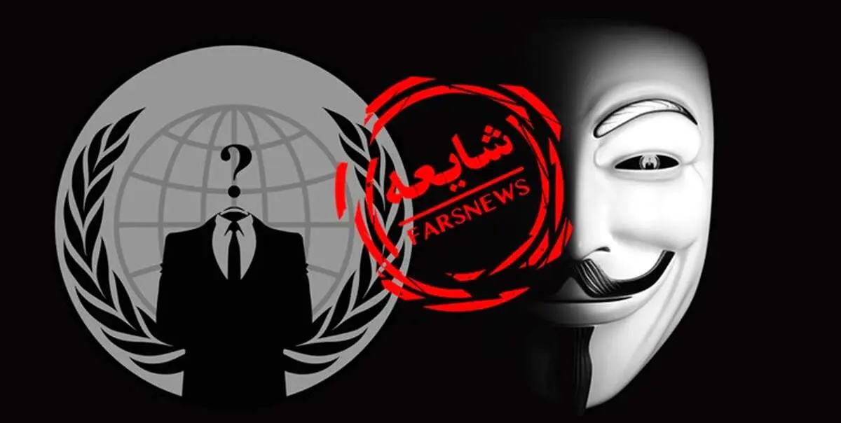 جعل نامه سپاه پاسداران توسط گروه هکری «انانیموس»
