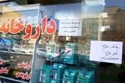 فوری؛ دارو گران خواهد شد؟