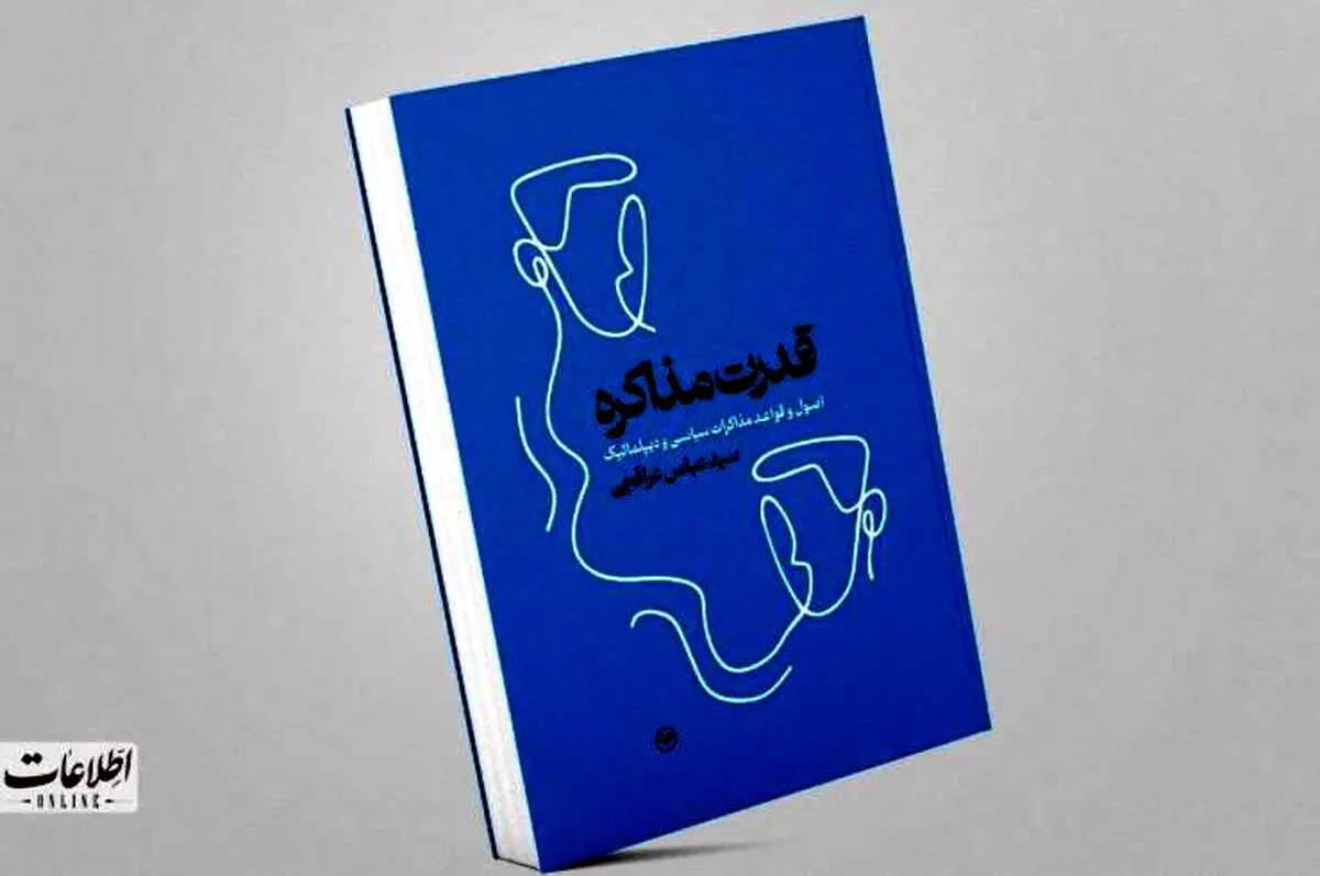 قدرت مذاکره عباس عراقچی را ببینید! + عکس 