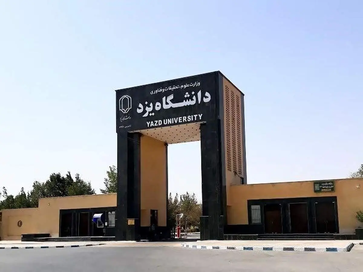 انتشار یک شایعه در فضای مجازی درباره دانشگاه یزد