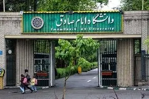 دانشگاه امام صادق به حمله هکری بلک ریوارد واکنش نشان داد 
