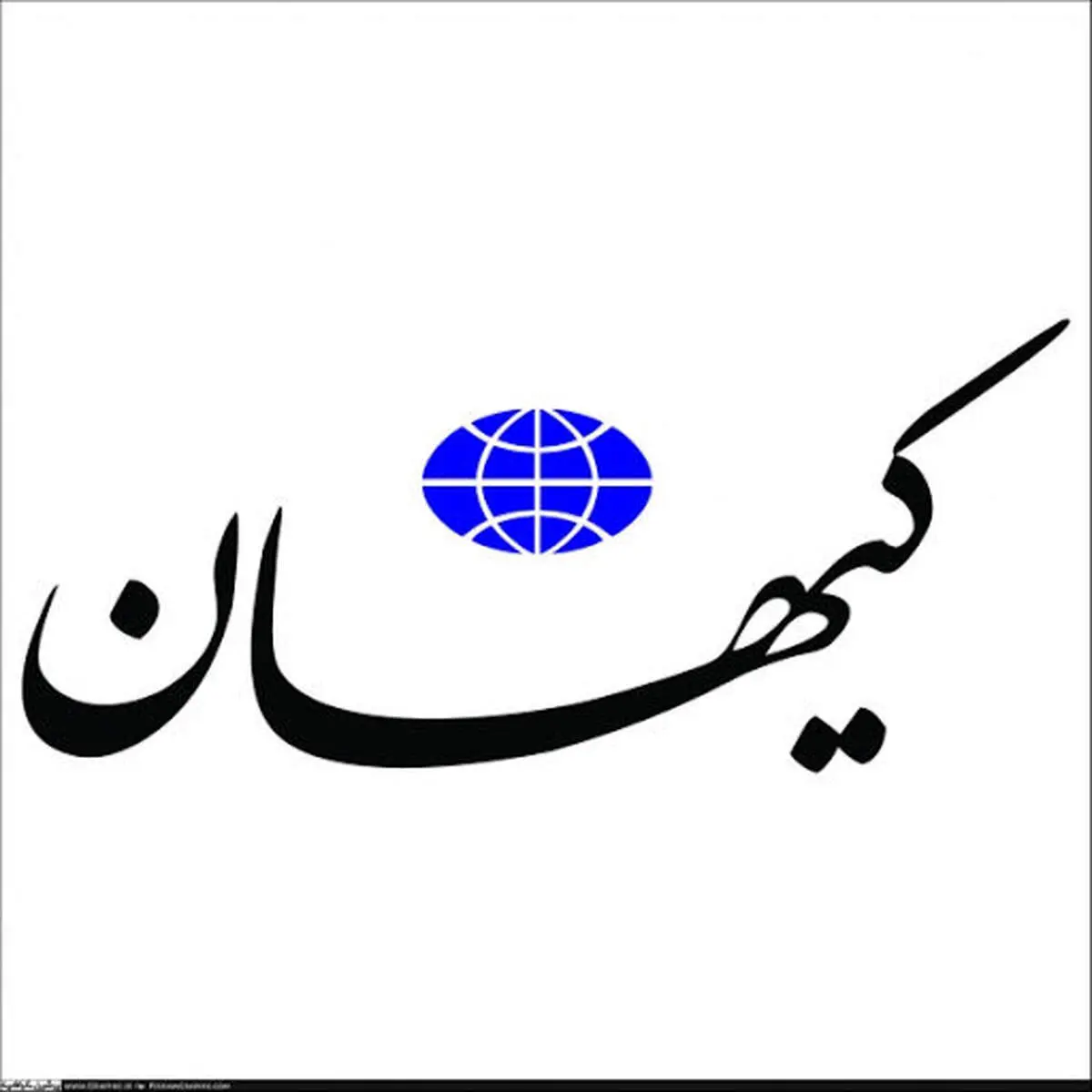 کیهان خواستار محدودتر شدن فضای مجازی شد 