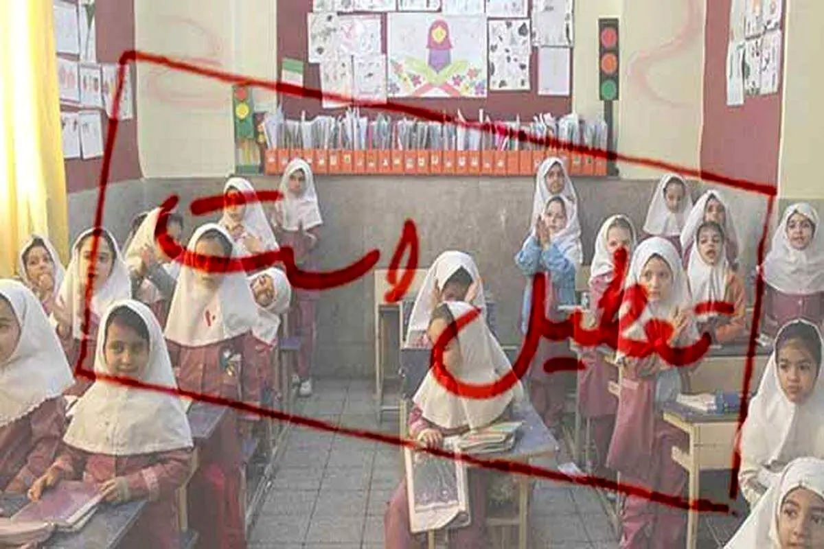 مدارس تا پایان اسفند غیرحضوری شد