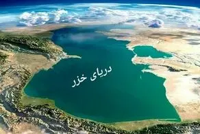 روسیه هم حقآبه خزر را از ما دریغ کرد؟!