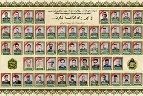 این ۵۷ نفر از ارتش به شهادت رسیدند 