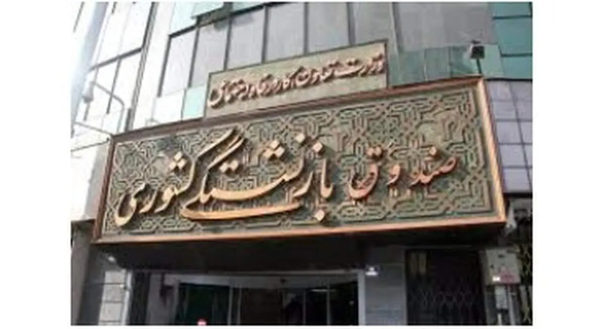 خبرمهم برای بازنشستگان و فرزندان آن‌ها اعلام شد