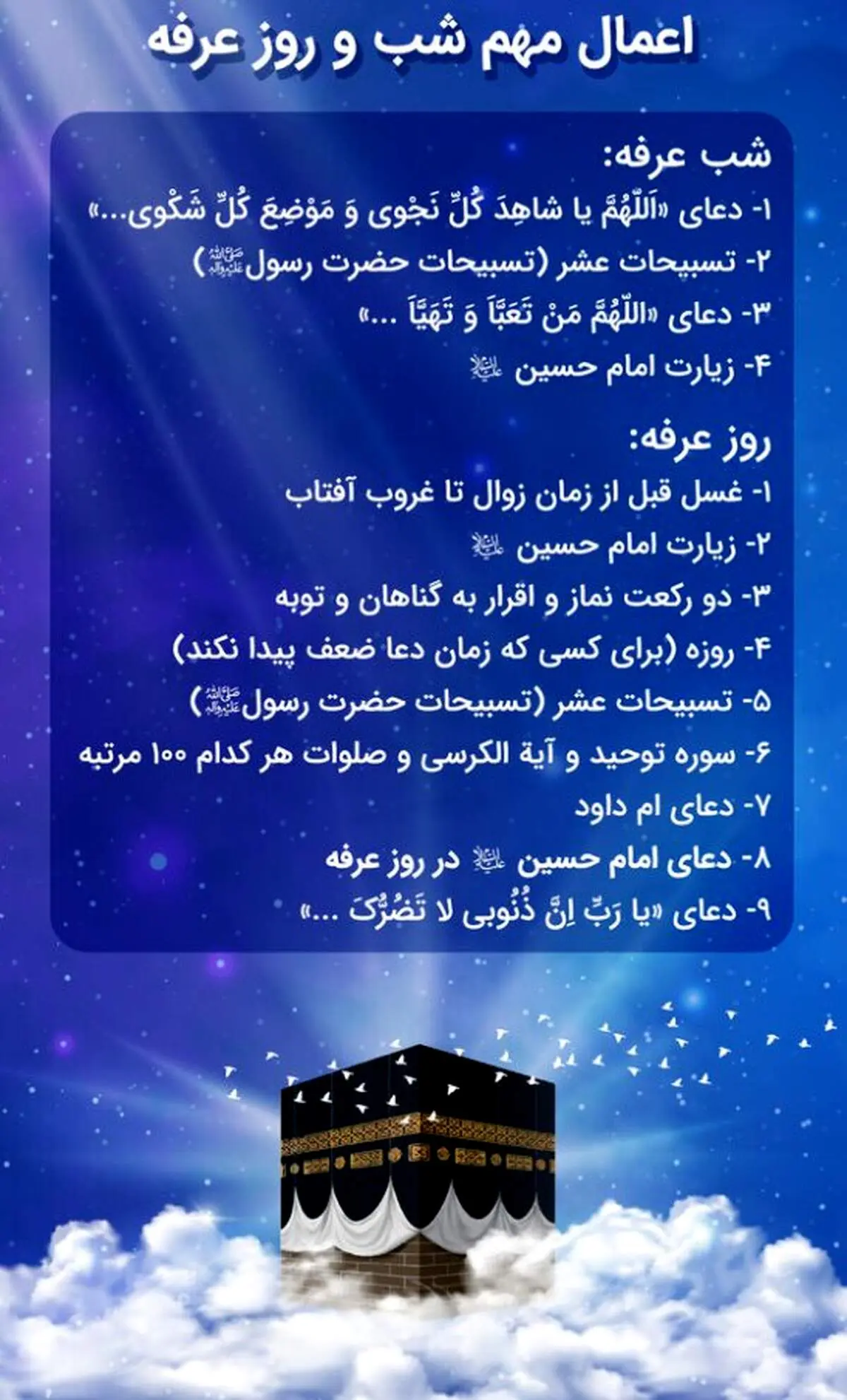 اعمال شب و روز عرفه/ نماز مخصوص و دعای عرفه و ام داوود