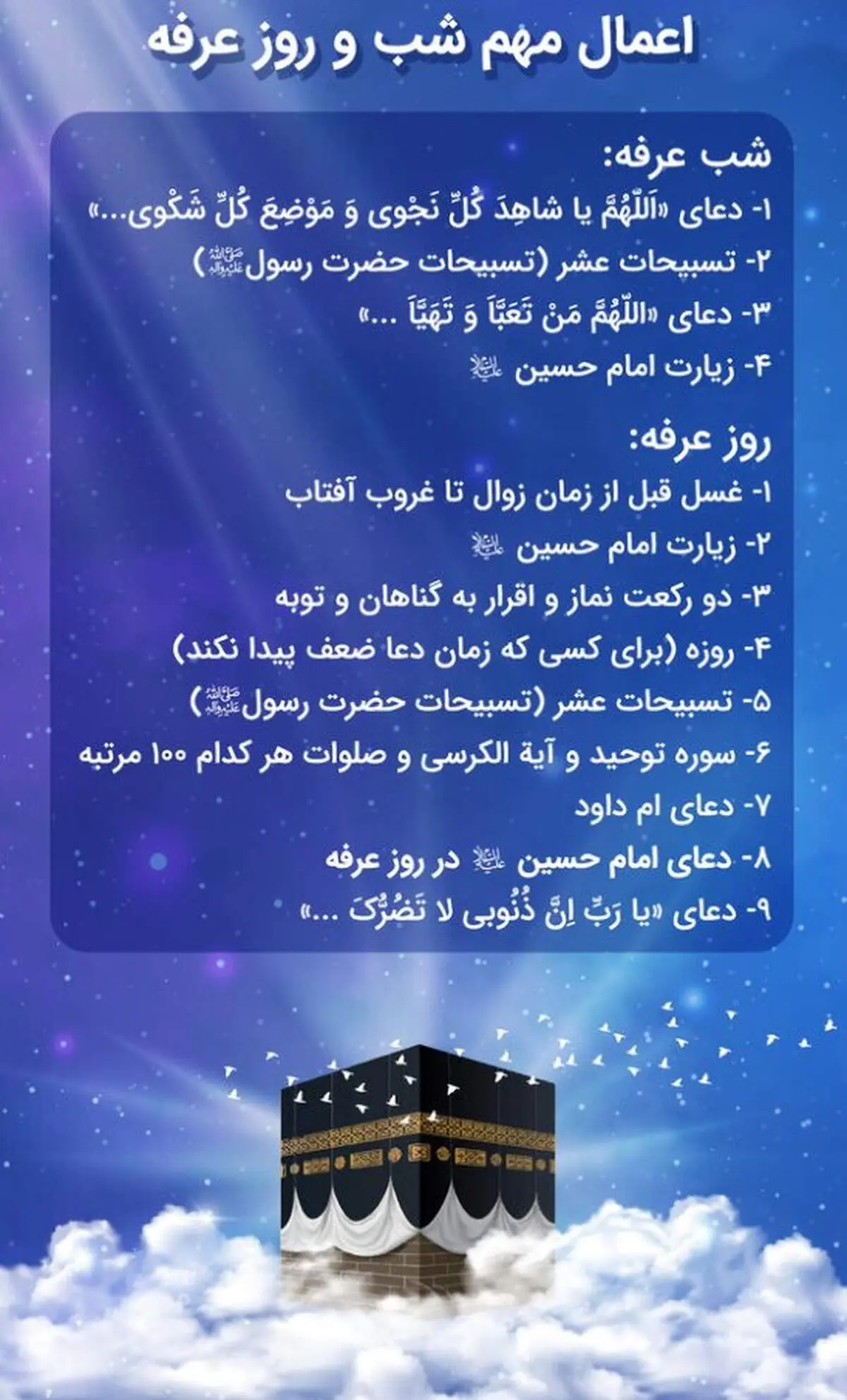 اعمال شب و روز عرفه/ نماز مخصوص و دعای عرفه و ام داوود