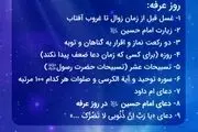 اعمال شب و روز عرفه/ نماز مخصوص و دعای عرفه و ام داوود